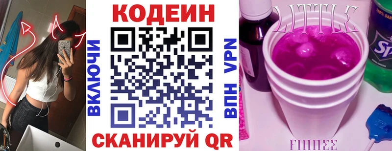 Кодеиновый сироп Lean Purple Drank Купить Сарапул
